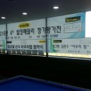 패밀리당구장 이미지