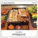 귀한족발 왕십리점 | 왕십리 족발 맛집 ㅣ 귀한족발 왕십리점 ㅣ 족보세트 가격 후기 존맛