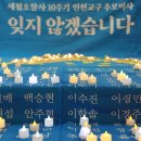 세월호 참사 10주기 미사 봉헌 이미지