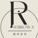 헤어로와 옥동점