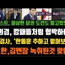 첼리스트, 윤상현 당권 도전 수개월전 알고있었다! 현직 검사, 한동훈 없어보여. 이미지