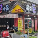 옥이돈식당 네이버블로그