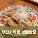 보배반점부산사직점 이미지