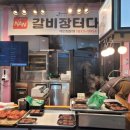 갈비장터 이미지