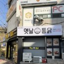 북구-6(양달로) | 두쫀쿠 말고 과일모찌에 빠졌습니다 내 사랑 초이떡집 부산 답례품 추천