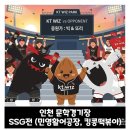 킹콩분식 | 한줌단ㅣ문학경기장ㅣ원정응원석 29B블럭 시야 (민영활어공장 물회, 킹콩떡볶이)