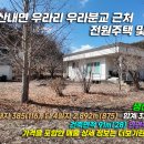 의곡초등학교 분교 이미지