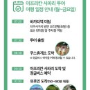 정글존 | [후쿠오카 패키지] 인타임투어 아프리칸 사파리 정글버스 내돈내산 후기
