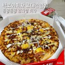빽보이피자고대안암점 | 빽보이피자 고대안암점 | 동글동글 감자밭 피자 내돈내산 배달 후기