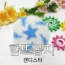 캔디와스타