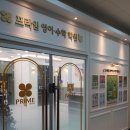 프라임에듀수학학원