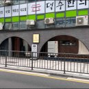 남촌회관