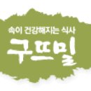 구뜨밀 이미지