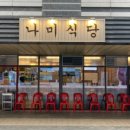 향교식당 이미지
