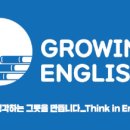 그로잉신관어학원