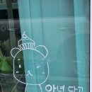 안녕달곰 이미지