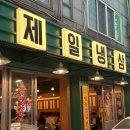 제일로 44번길 이미지