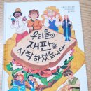 한우리슈퍼 | 나룰초 5학년 한우리 수업 후기_우리들의 재판을 시작하겠습니다_한우리 독후 활동 및 첨삭 사례