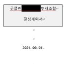 굿플랜프라이빗에쿼티