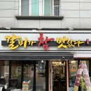갈비가 참 맛있다 진영점 이미지