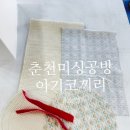 [춘천소잉] 재봉틀 미싱배우기 / 직장인 취미생활 / 배움은 치매를 예방한다 !
