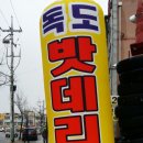 독도카타이어 이미지