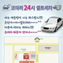 하나셀프세차타운 이미지