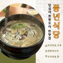 풍년식당 | [동대문] 답십리 오리 맛집 풍년식당 후기 I 몸보신 삼계탕, 메뉴, 주차