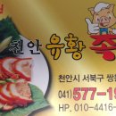 천안유황족발 이미지