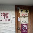 삼막사 맛집 시오도메 후기