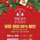 [공지] [올가드림뷰티 무지개마을]행복한 연말연시 보내세요!