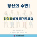 통증치료사관학교