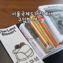 모나베이커리(MONA BAKERY) | 2025 서울국제도서전(SIBF)에서 구입한 책들 - 게으름에 대한 찬양, 안녕이라 그랬어, 21세기 자본론 외
