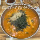 다래 | 강릉 중앙시장 장칼국수 오징어순대 맛집 다래 후기