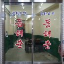 동해춘 이미지