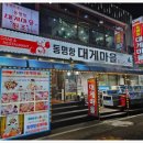 속초대게마을 이미지