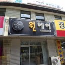 한우리 비전센타 | [평택 비전동 / 용이동 헤어샵 원헤어] 저렴한 가격으로 그레이스 펌 사이드뱅컷 성공후기