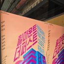 스타파크시티 | 대APT시대의 단상, 연극 &lt;힐마운트더퍼스트센트럴포레로얄그랜드스타파크위례시티&gt; 후기 🏢 극단 콤마앤드