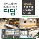 디딤스터디카페청주센터 네이버블로그
