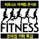 조아짐 휘트니스 티스토리