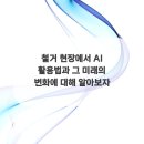 미래철거인력 - 10154 | 미래철거인력