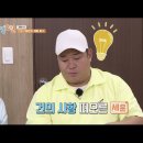 [1박 2일] 출연자 노조위원장의 요구사항 이미지