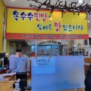 26호 까치할머니 칼국수 본관 ㅣ 신관 ㅣ대부 옥수수 찐빵 ㅣ 시화달전망대