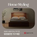 2025 수원가구쇼 가기 전 먼저 방문해볼 매장