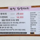 옥정닭한마리