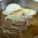 토담막국수 | 평창 막국수 맛집 토담막국수 내돈내산 광천선굴 대화전통시장 근처 현지인맛집 추천