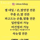 토비네일