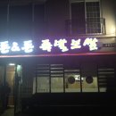 돈앤돈족발보쌈 이미지