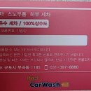 굿카워시