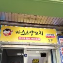 하오츠양꼬치 - 수원시 팔달구 아주로 49 | 아주대 양꼬치 무한리필 맛집 하오츠양꼬치 솔직 후기